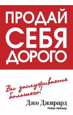 Читать Продай себя дорого