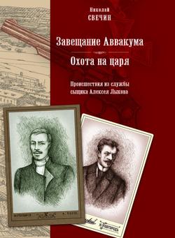 Читать Завещание Аввакума