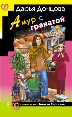 Читать Амур с гранатой