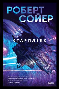 Читать Старплекс