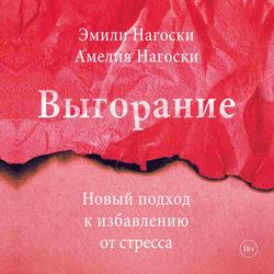 Читать Выгорание