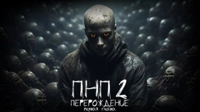 Перерождение - Даниил Азаров