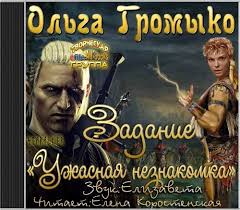 The Witcher: задание "Ужасная незнакомка" - Ольга Громыко