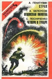 Отцовская пилотка - Анатолий Белоусов