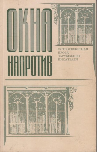 Чудесное озарение мистера Бадда - Дороти Л. Сэйерс