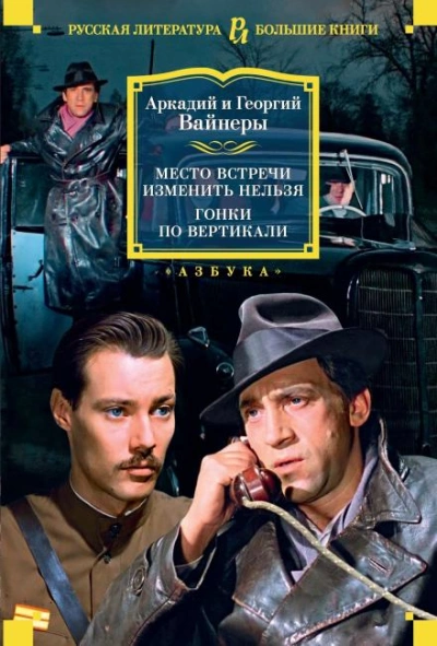 Эра милосердия - Георгий Вайнер, Аркадий Вайнер
