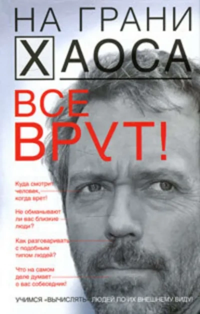 Все врут! Учимся вычислять людей по их внешнему виду! - Светлана Кузина