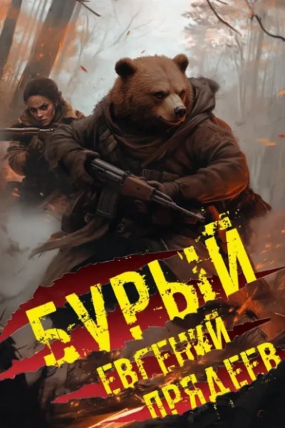 Медальон удачи - Прядеев Евгений